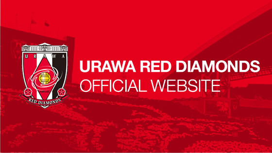 URAWA REDS DIAMONDS OFFICIAL WEBSITE 浦和レッドダイヤモンズ公式サイト